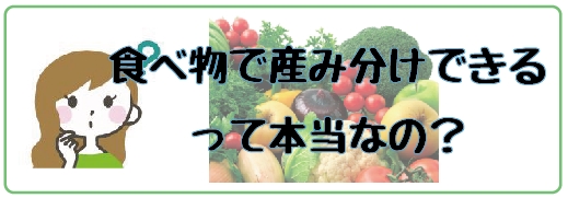 男の子 産み分け 食べ物